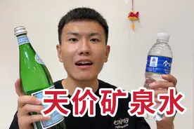11块钱的矿泉水和1块钱的有什么区别？妹妹能尝出这瓶天价水吗？视频封面