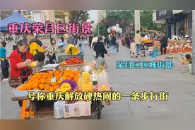 实拍重庆荣昌街景，最热闹的一条步行街，号称重庆解放碑热闹视频封面