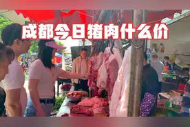 成都猪肉价格太吓人，看看今天5月1号多少钱一斤？大吃一惊视频封面