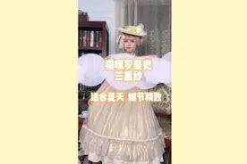 看到15天内能发货的lolita我居然很满足视频封面