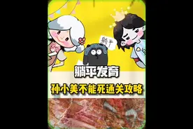 孙小美不能死通关攻略