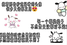 推荐那些超级好看的头像 @西瓜视频 @西瓜视频 @西瓜视频流量fff视频封面