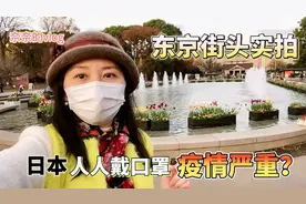 为啥日本人人戴口罩？是因为疫情太严重了吗？原来还有这些原因！视频封面