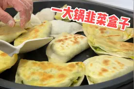 老妈包韭菜盒子，配上关里的大咸菜，儿子4口进肚一个，吃过瘾了视频封面