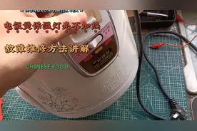 家用电饭煲保温灯亮不加热故障维修方法讲解@小麟说电器视频封面
