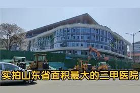济南市中心医院东院区，建成之后将是山东省面积最大的三甲医院！视频封面
