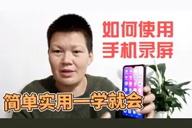 手机自带的录屏功能真是太好用了，一分钟就能学会，赶紧来看看吧视频封面