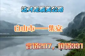 白山市到集安，一定要走国道，最美公路不夸张，边走边看景视频封面