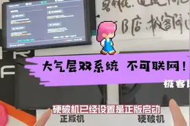 【进阶】大气层糸统"不"防ban，破解联网虚假宣传！switch科普视频封面