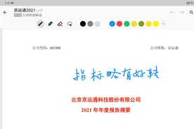 京运通2021年报摘要解读（指标略有好转）视频封面