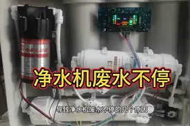 反渗透净水机废水不停的几种故障原因以及维修方法