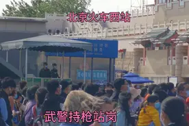 北京火车西站，中国武警24小时执勤，神圣不可侵犯！视频封面