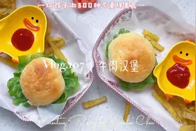 晚饭给孩子做了他心心念念的牛肉汉堡，牛肉饼这样做才鲜嫩多汁视频封面