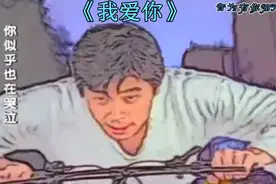 1831王杰《我爱你》视频封面