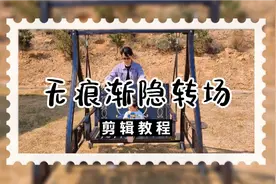 剪映新手入门课程-关键帧不透明度制作无痕渐隐转场效果简单易学