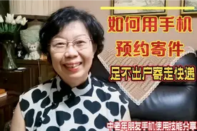 如何用手机预约寄件？足不出户寄走快递，4分钟手把手教会您