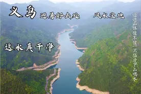 浙江义乌的这个地方真是个避暑好去处，青山绿水，真是个风水宝地视频封面