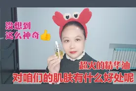 精华油对皮肤有哪些好处？没想到竟然这么神奇！视频封面