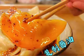 四川特色小吃，红油水饺的做法，复制酱油是好吃的关键