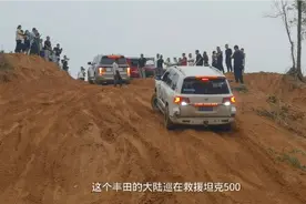 坦克500竟然被丰田陆巡救援了，啥原因？就连路虎也被陆巡救援了