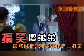 搞笑，千万别和傻子开玩笑。视频封面