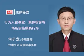 「兰州市律师」行为人在教室、集体宿舍等场所实施猥亵行为
