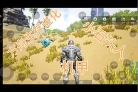 《方舟生存进化》03代码教学 刷出石头人和机甲视频封面