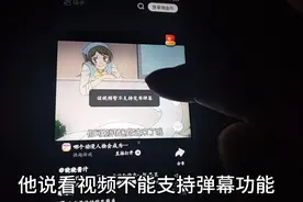 快手的弹幕功能为什么点不开了？视频封面