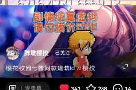 樱花校园所有的ID，如果你们喜欢，可以收藏，所有的ID，喜欢，救