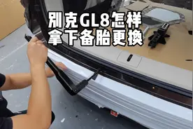 别克GL8的备胎在哪里？怎么拿下备胎更换？视频封面