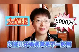 王小利给儿子办了一场8000万的婚礼，真的是奢华，这样做好吗？视频封面
