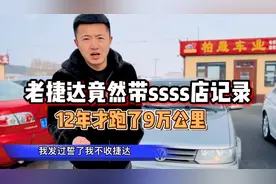 12年老捷达车好真不便宜，15年新款和12年老款价格一样 你选哪个