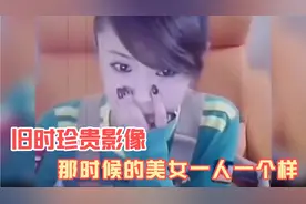 旧时珍贵影像，那时的我们看着很青涩，条件也苦，但是我们很快乐视频封面