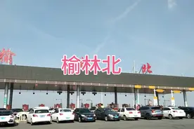 榆林北高速路口视频封面