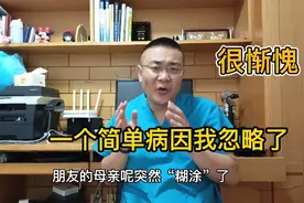 朋友母亲突然神志不清了，一个简单的病因我忽略了，很惭愧视频封面