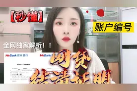 秒懂，网贷结清证明怎么开视频封面