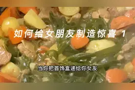 如何给女朋友制造惊喜