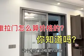 厨房推拉门价格怎么算？很多人都不知道，我来告诉大家，避免被坑视频封面