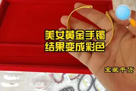 美女拿来“黄金”手镯，用火烧变成了彩色#金手镯#黄金