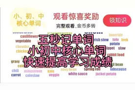 五秒记单词（wear穿）