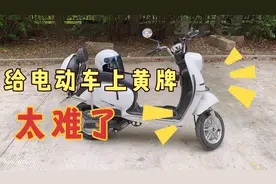 在福州，给电动车上个黄牌，真的太难了！！！视频封面