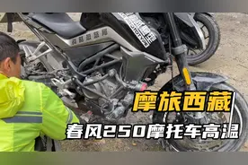 摩旅西藏，春风250摩托车高温，一路跑一路浇水降温视频封面