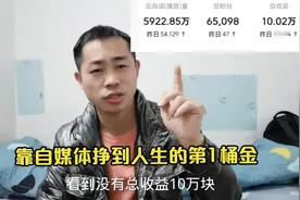 小伙在互联网挣到人生第一个10万，找对方向肯吃苦，一切皆有可能视频封面