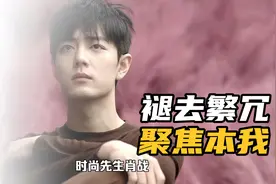 肖战《时尚先生》褪去繁冗浮华，聚焦沉静本我视频封面