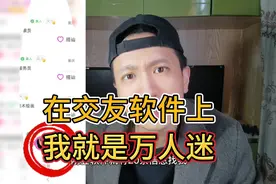 深扒交友软件背后的人性需求，和你聊天的美女可能是一个抠脚大汉视频封面