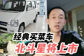 便宜又省油，售价4.69万，2023款北斗星上市，配1.4L国六动力视频封面