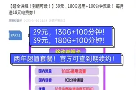 两年超值移动套餐！官方可查到期续约！29元，130G！39元，180G!视频封面
