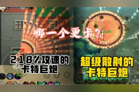 爆枪突击：卡特巨炮大比拼！