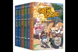 神探迈克狐，给儿童不一样的童年