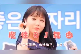 车载DJ音乐：开车不犯困的神仙音乐，太提神了，听不够啊！视频封面